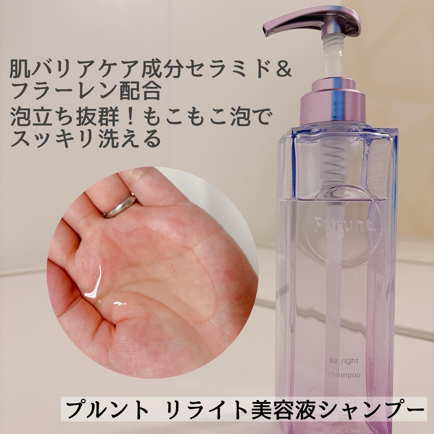 プルント リライト美容液シャンプー/トリートメント/Purunt./市販シャンプーを使ったクチコミ（2枚目）