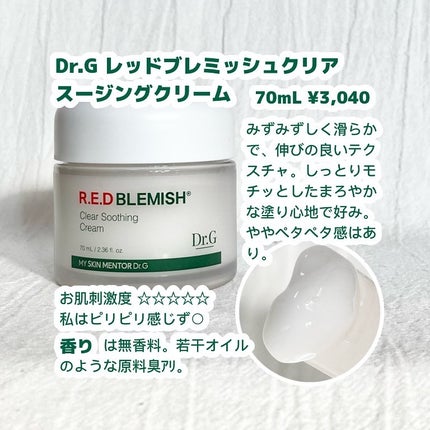 レッドブレミッシュ クリアスージングクリーム/Dr.G/フェイスクリームを使ったクチコミ(2枚目)