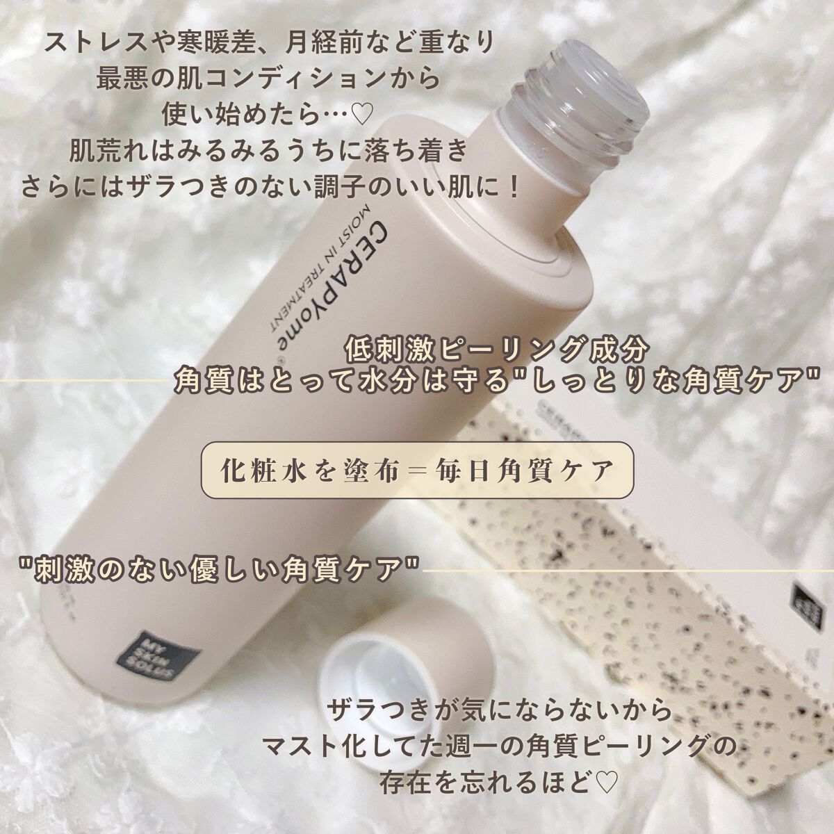 CERAPYome Moist In Treatment/my skin solus/美容液を使ったクチコミ(2枚目)