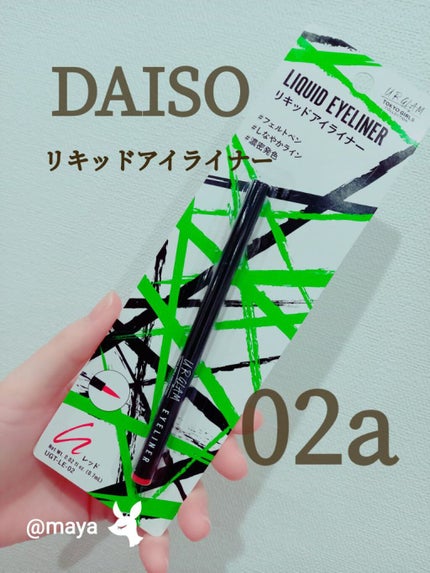 UR GLAM LIQUID EYELINER/U R GLAM/リキッドアイライナーを使ったクチコミ(1枚目)