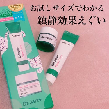 シカペア  トライアルキットN/Dr.Jart＋/トライアルキットを使ったクチコミ（1枚目）