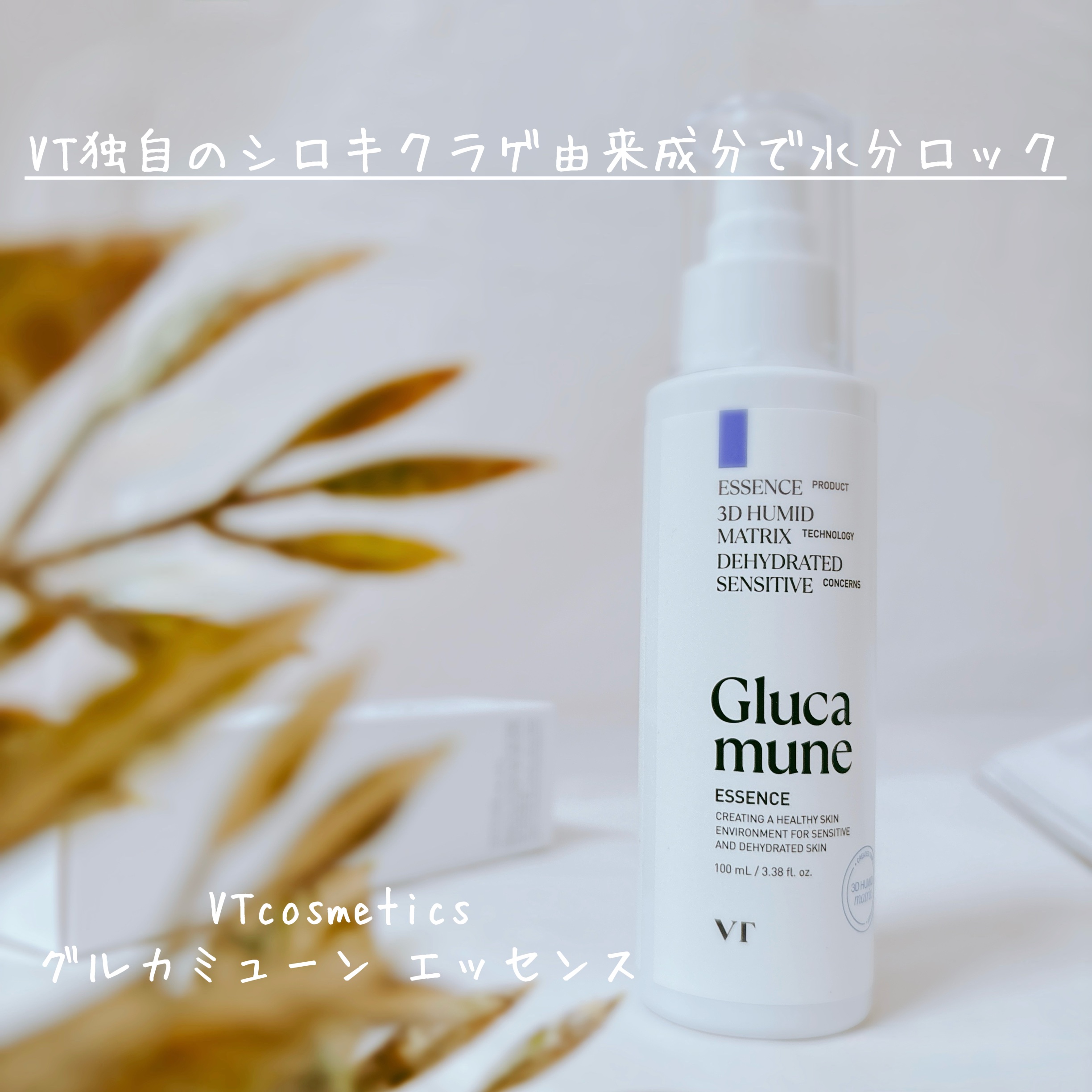 グルカミューンクリーム/VT/フェイスクリームを使ったクチコミ（2枚目）