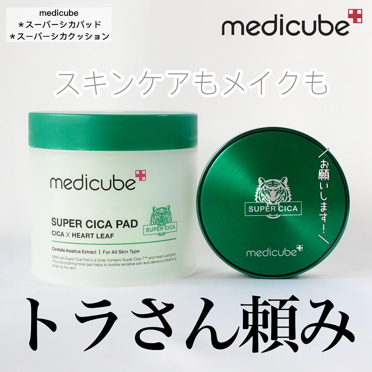 スーパーシカクッション/MEDICUBE/クッションファンデーションを使ったクチコミ（1枚目）