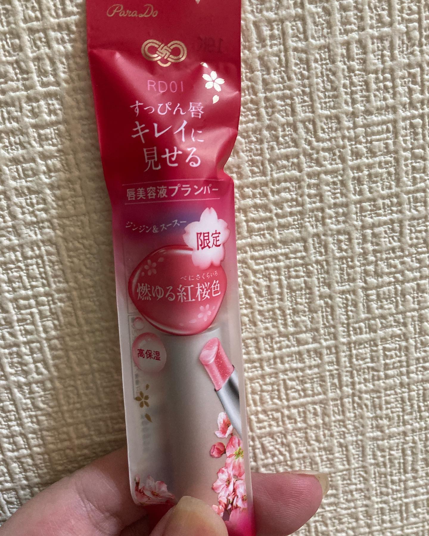 サクラヴェールリップ/パラドゥ/リップクリームを使ったクチコミ（1枚目）