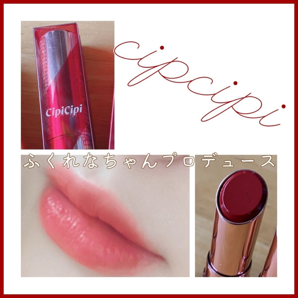 ブリュレリップティント 02 レディッシュショコラ/CipiCipi/リップティントを使ったクチコミ（1枚目）