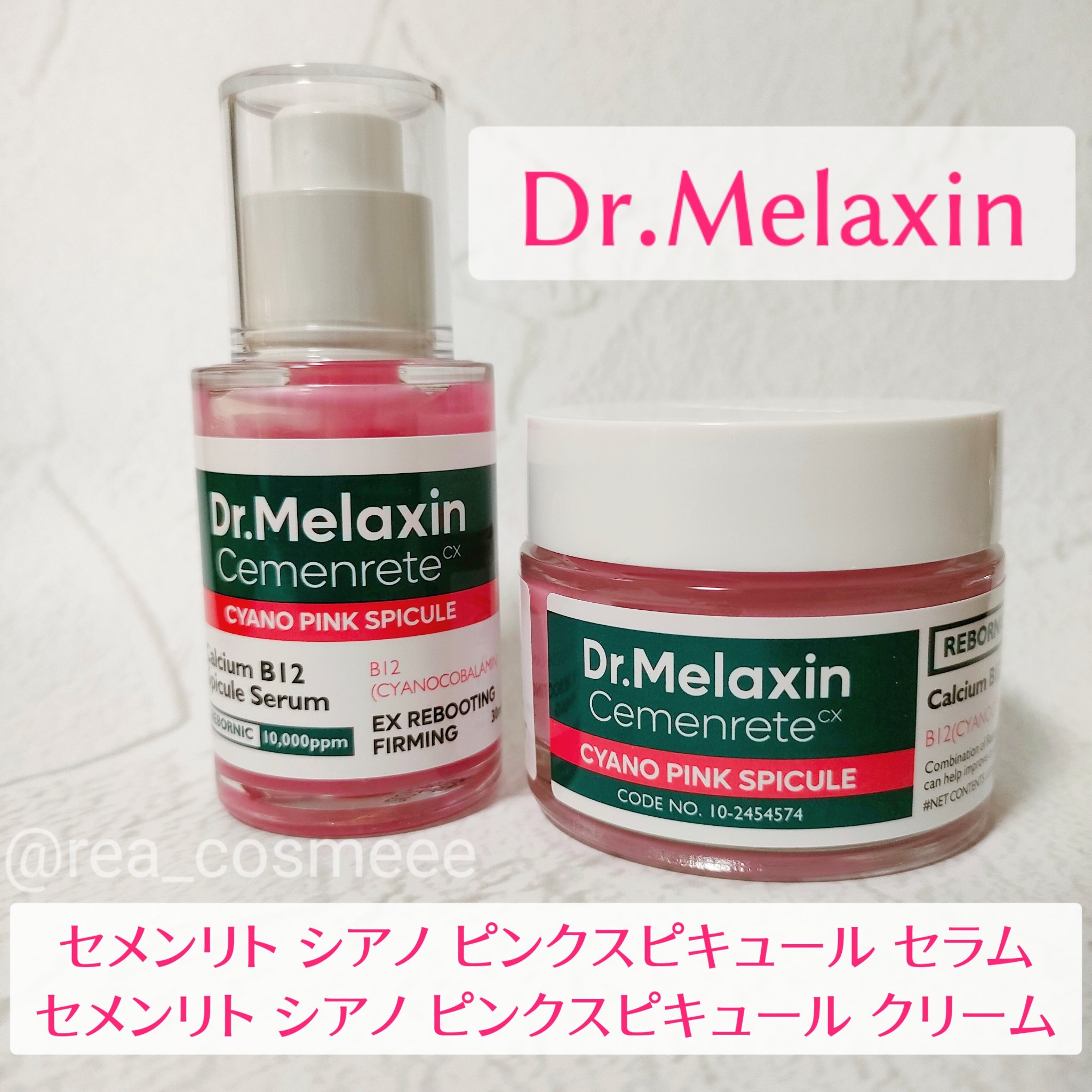 セメンリトシアノ ピンクスピキュールセラム/Dr.Melaxin/美容液を使ったクチコミ（2枚目）