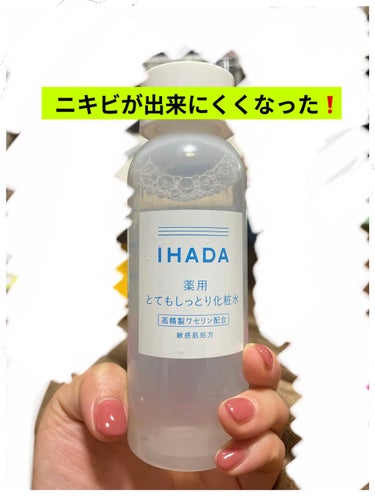 薬用ローション（とてもしっとり）/IHADA/化粧水を使ったクチコミ（1枚目）