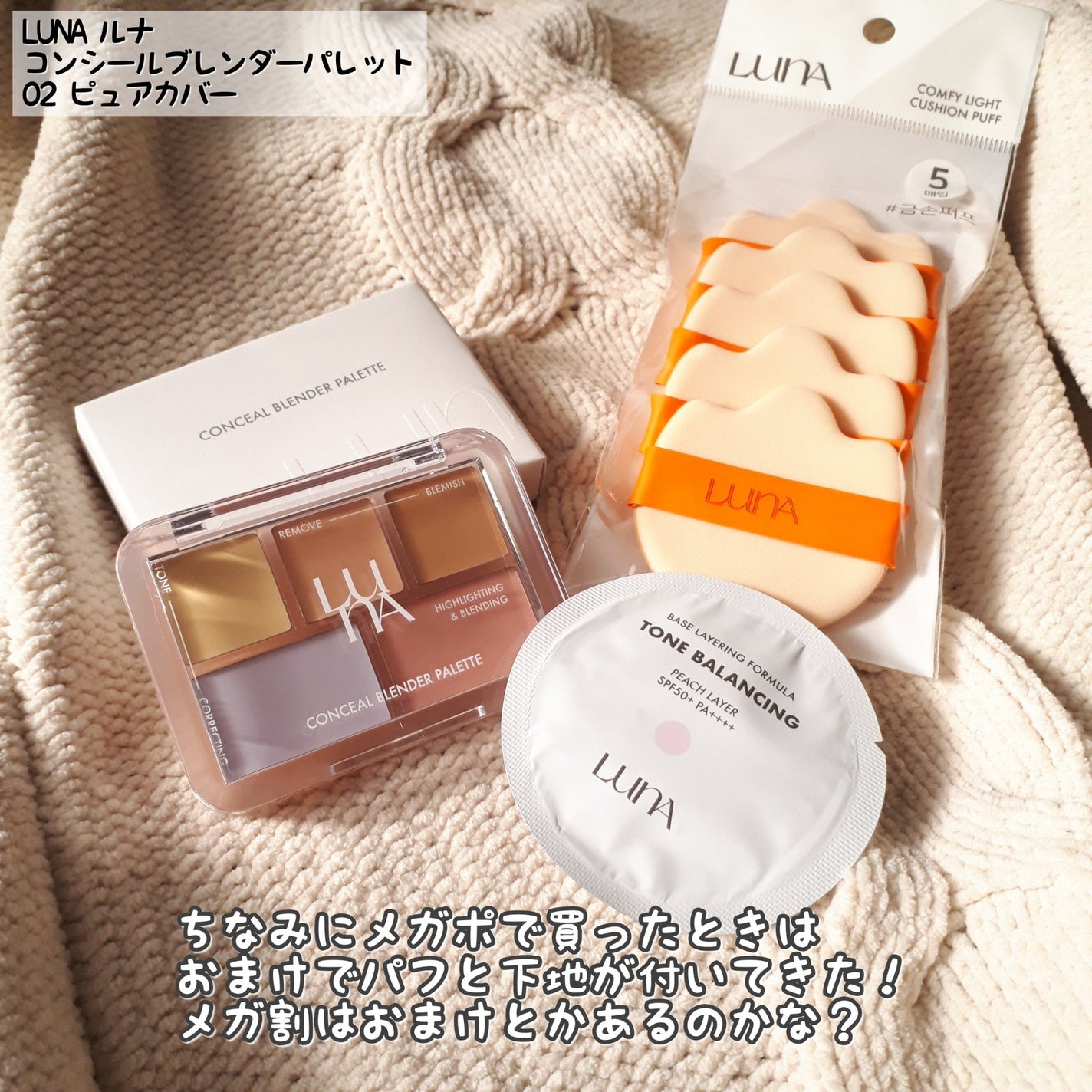 コンシールブレンダーパレット/LUNA/パレットコンシーラーを使ったクチコミ(5枚目)