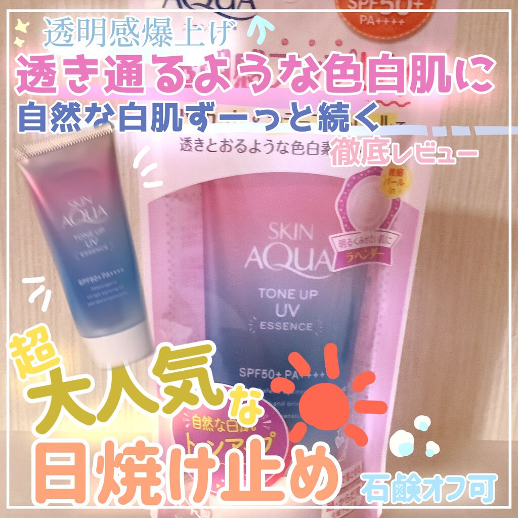 スキンアクア トーンアップUVエッセンス/スキンアクア/日焼け止めクリームを使ったクチコミ(1枚目)