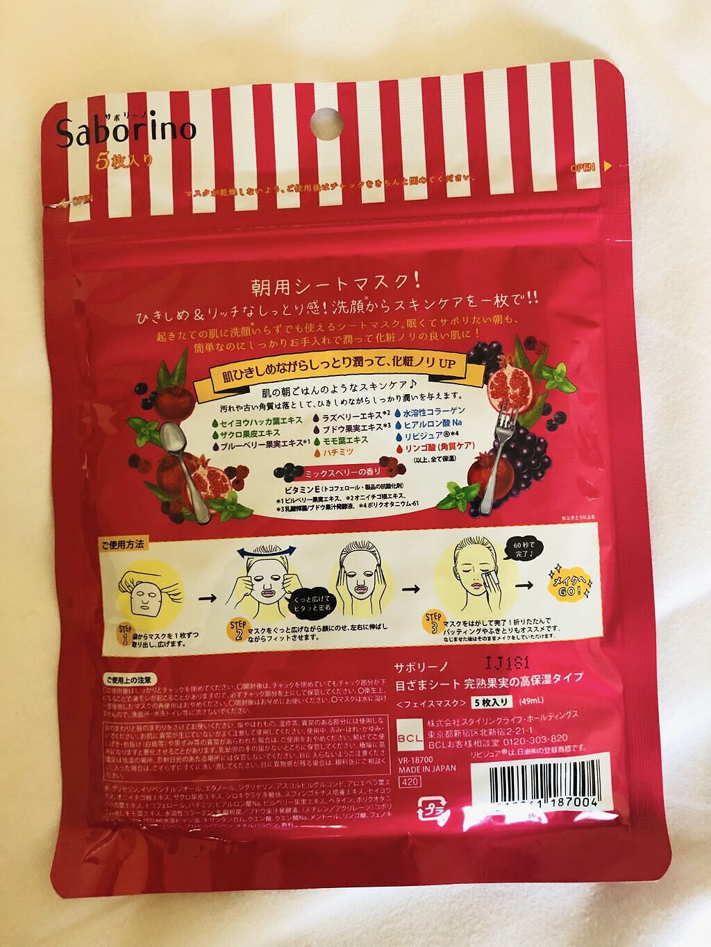 目ざまシート 完熟果実の高保湿タイプ 5枚入/サボリーノ/シートマスク・パックを使ったクチコミ（2枚目）