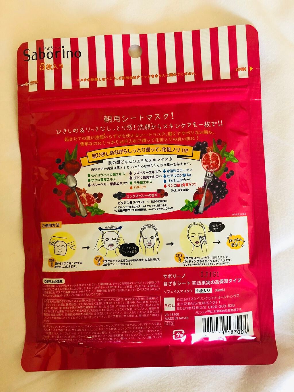 目ざまシート 完熟果実の高保湿タイプ/サボリーノ/シートマスク・パックを使ったクチコミ(2枚目)