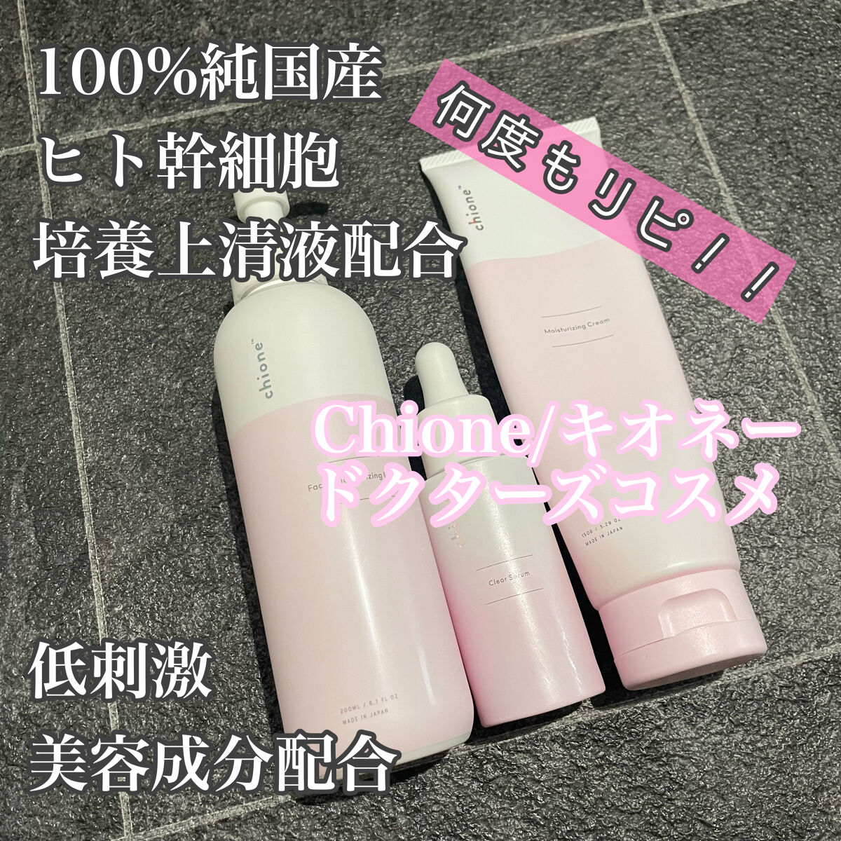 フェイス保湿ローション/chione/化粧水を使ったクチコミ（1枚目）