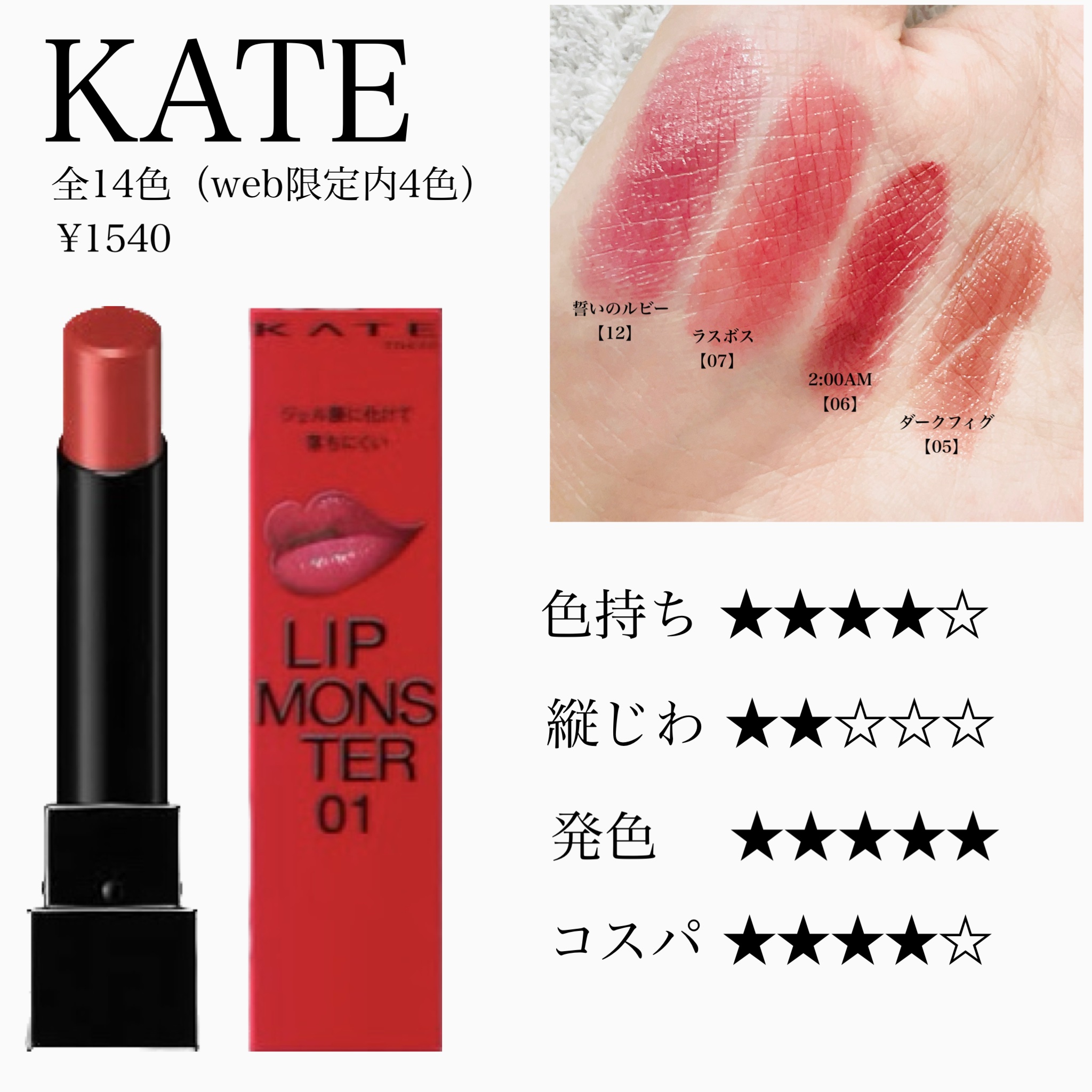 ケイト リップモンスター/KATE/口紅を使ったクチコミ（3枚目）