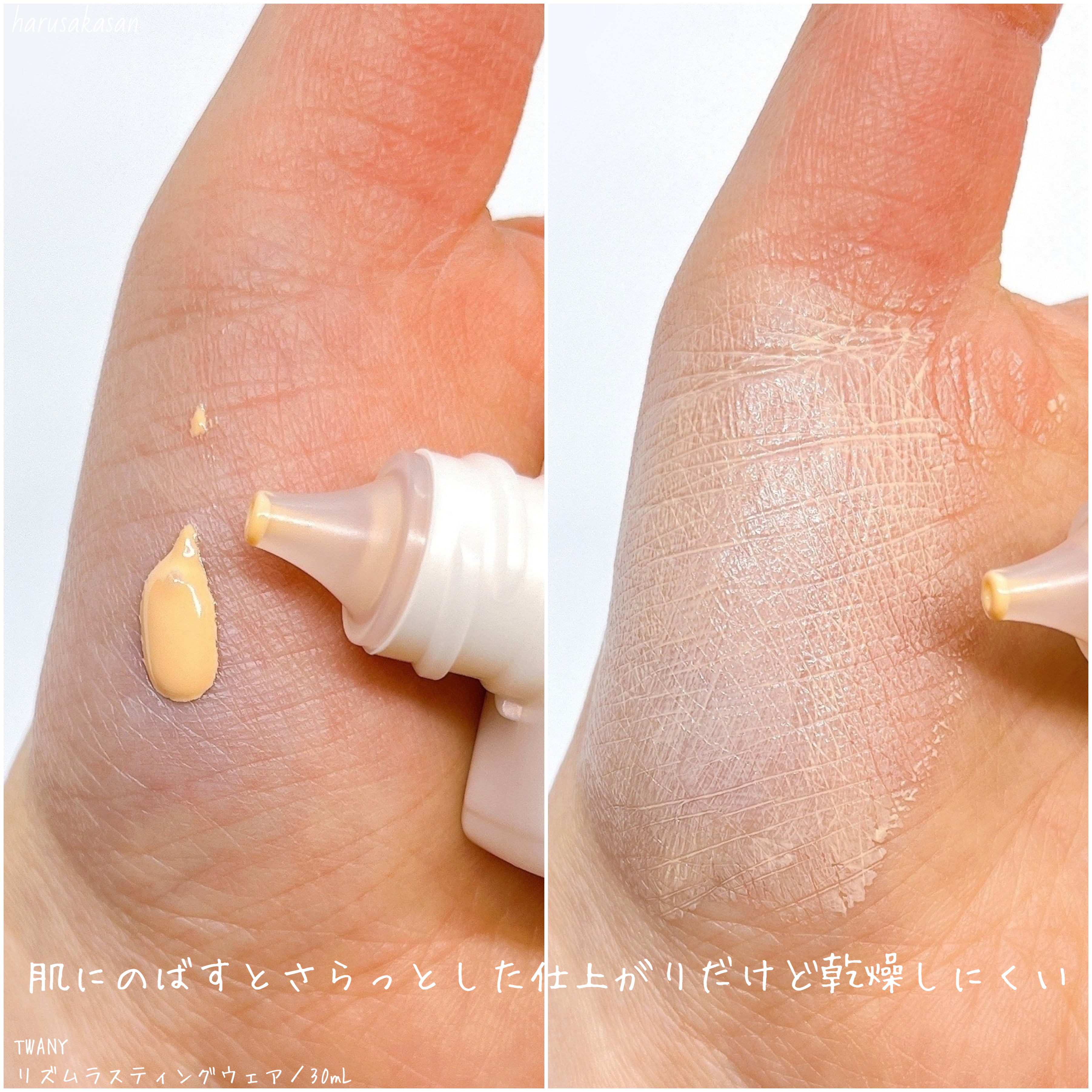 リズムラスティングウェア/TWANY/化粧下地を使ったクチコミ（3枚目）