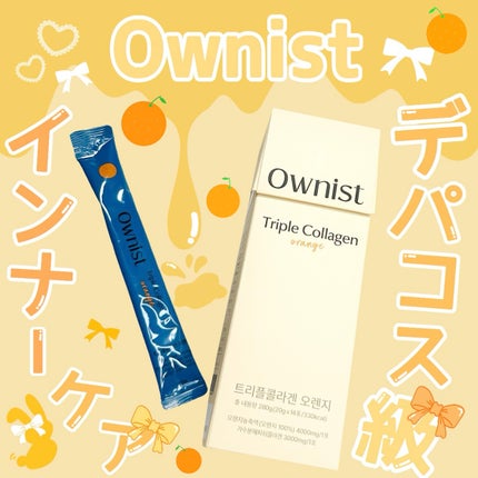 トリプルコラーゲン オレンジ/Ownist/美容サプリメントを使ったクチコミ(1枚目)