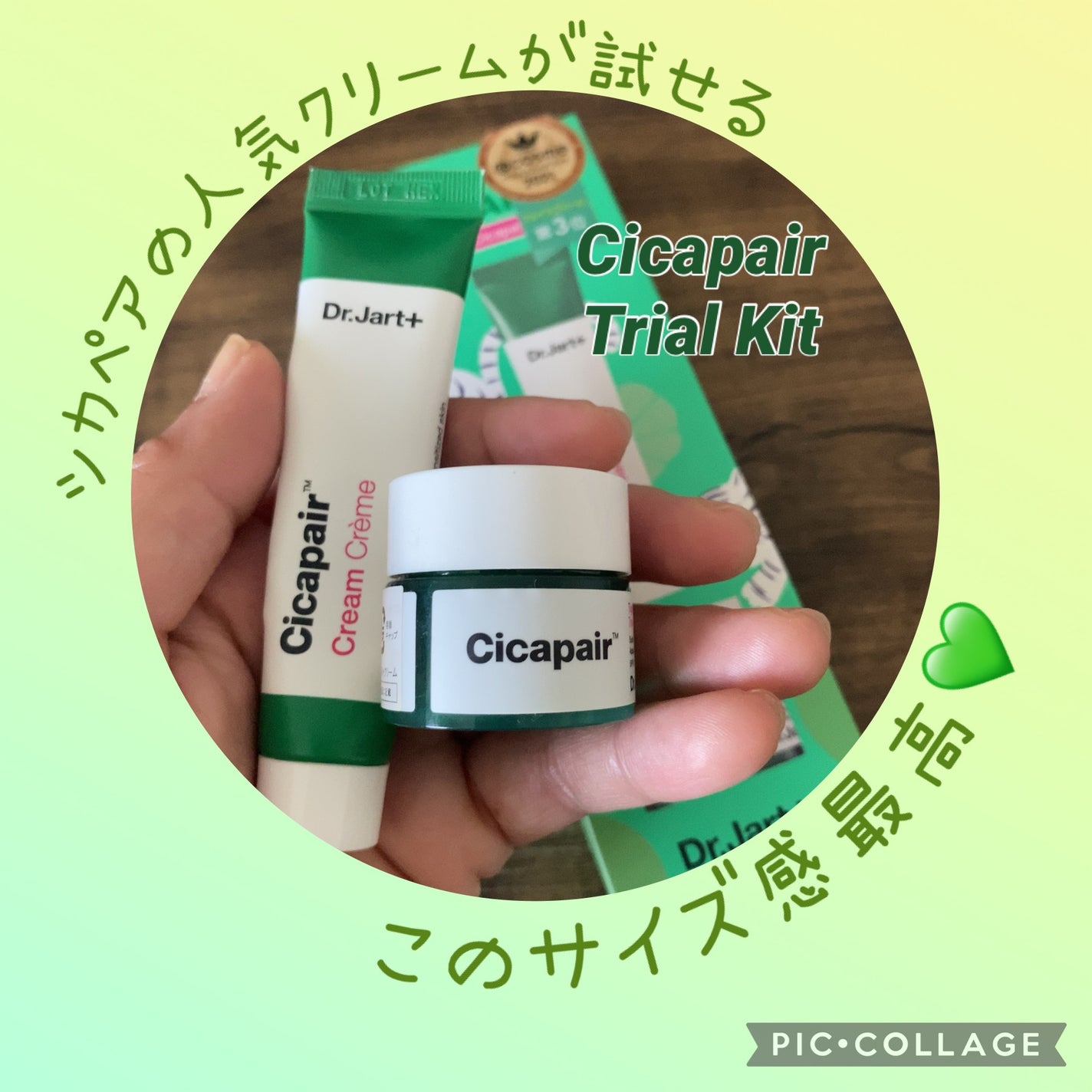シカペア  トライアルキットN/Dr.Jart+/トライアルキットを使ったクチコミ(1枚目)