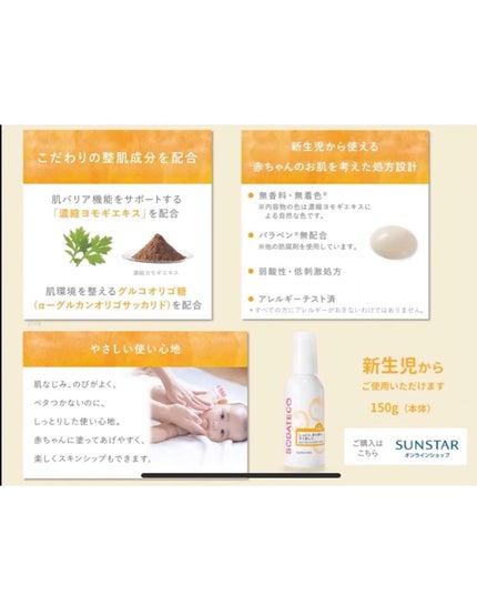 はぐくむミルクローション/ソダテコ/ボディミルクを使ったクチコミ(4枚目)