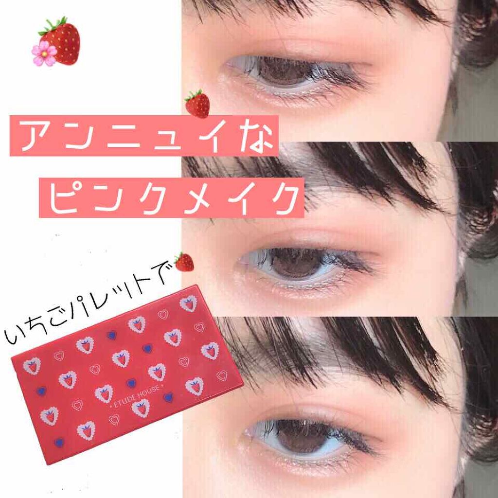 ベリーデリシャス ファンタスティック カラーアイズ/ETUDE/アイシャドウパレットを使ったクチコミ（1枚目）