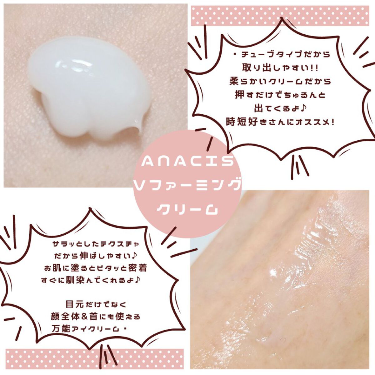 ベラコントゥアーフォーミングクリーム/ANACIS/フェイスクリームを使ったクチコミ（3枚目）