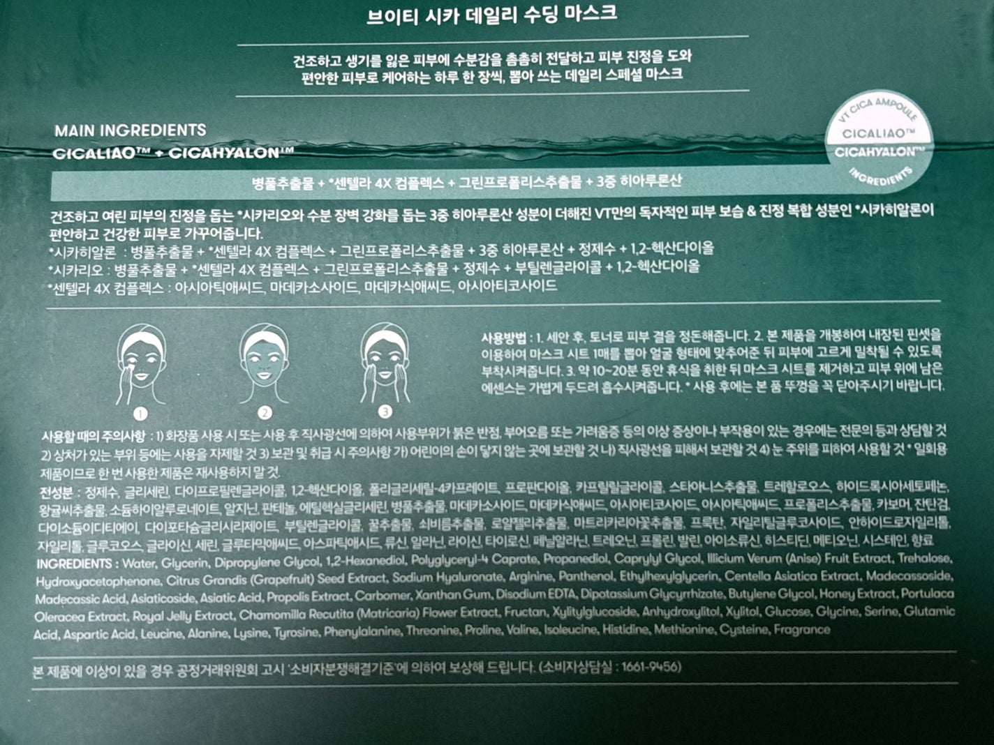 CICA デイリースージングマスク/VT/シートマスク・パックを使ったクチコミ(3枚目)