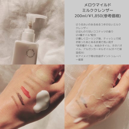 メロウマイルドミルククレンザー/Bonajour/ミルククレンジングを使ったクチコミ(2枚目)