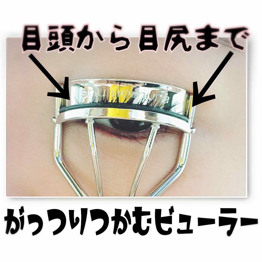 アイラッシュカーラー/shu uemura/ビューラーを使ったクチコミ(1枚目)