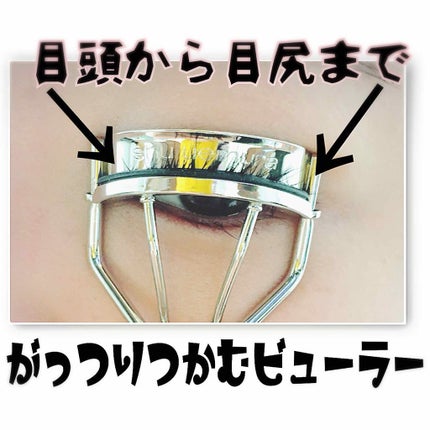 アイラッシュカーラー/shu uemura/ビューラーを使ったクチコミ(1枚目)