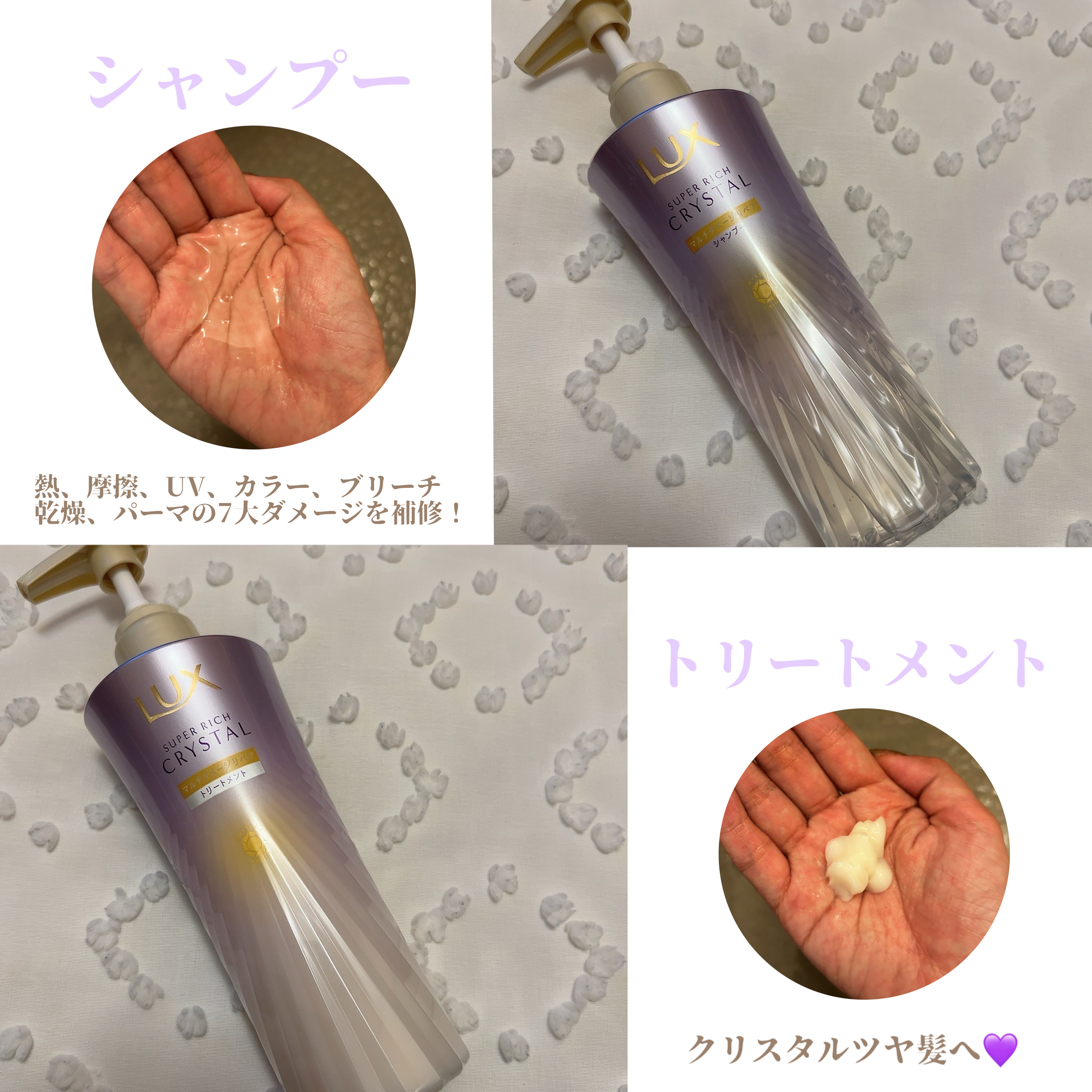 スーパーリッチクリスタル　マルチダメージリペア　シャンプー/トリートメント/LUX/市販シャンプーを使ったクチコミ（2枚目）