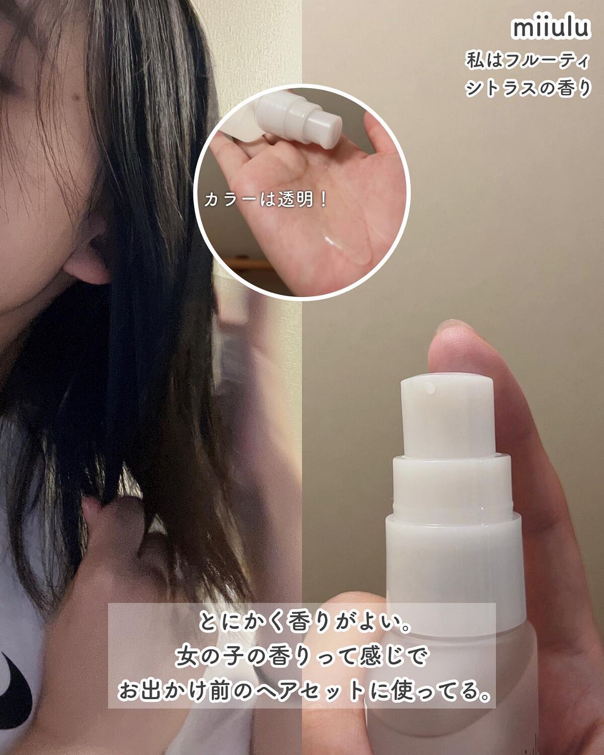 ヘアセラム フルーティシトラスの香り/miiulu＜ミウル＞/アウトバストリートメントを使ったクチコミ（3枚目）