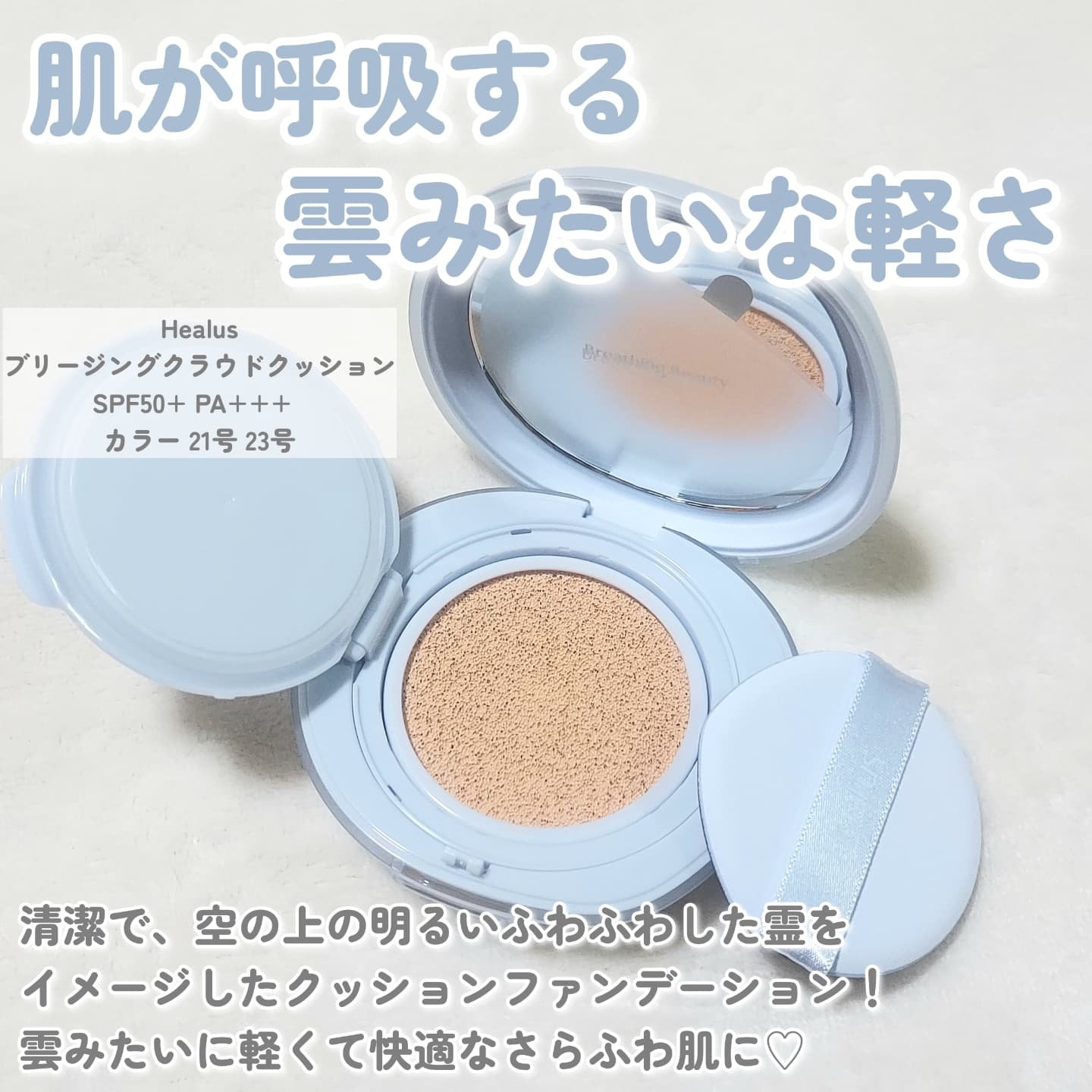 Skin breathing cushion Cloud/Healus/クッションファンデーションを使ったクチコミ（2枚目）