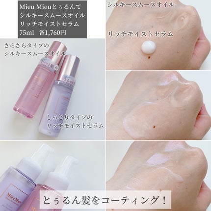 とぅるんて ファーストブースター/MieuMieu/洗い流すヘアトリートメントを使ったクチコミ(5枚目)