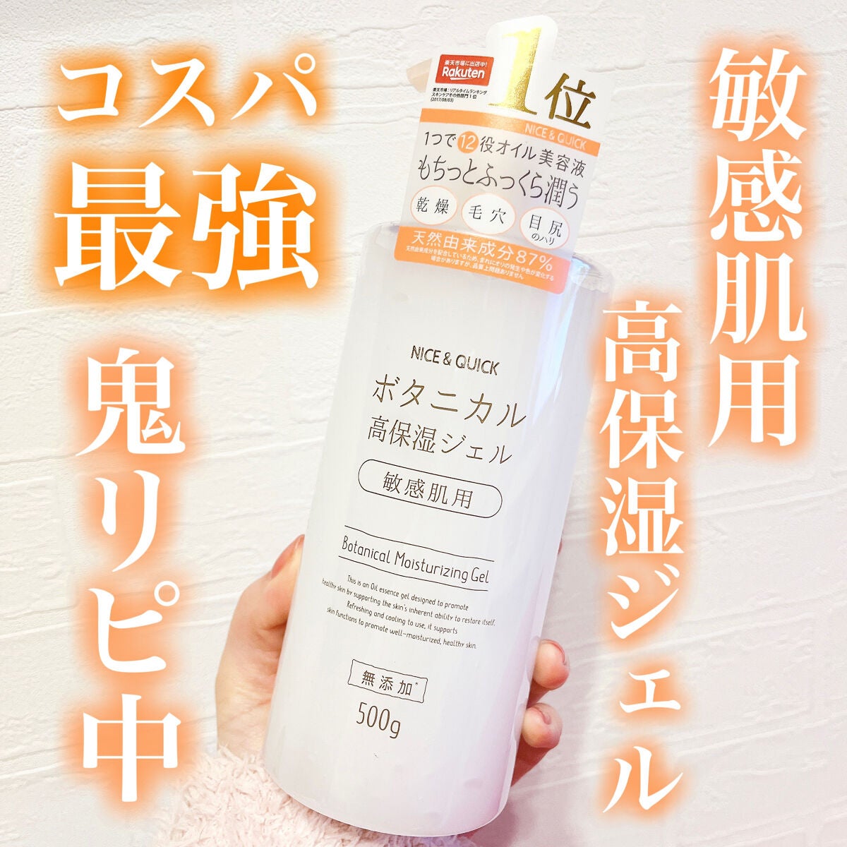 ボタニカル高保湿ジェル/NICE & QUICK/美容液を使ったクチコミ(1枚目)