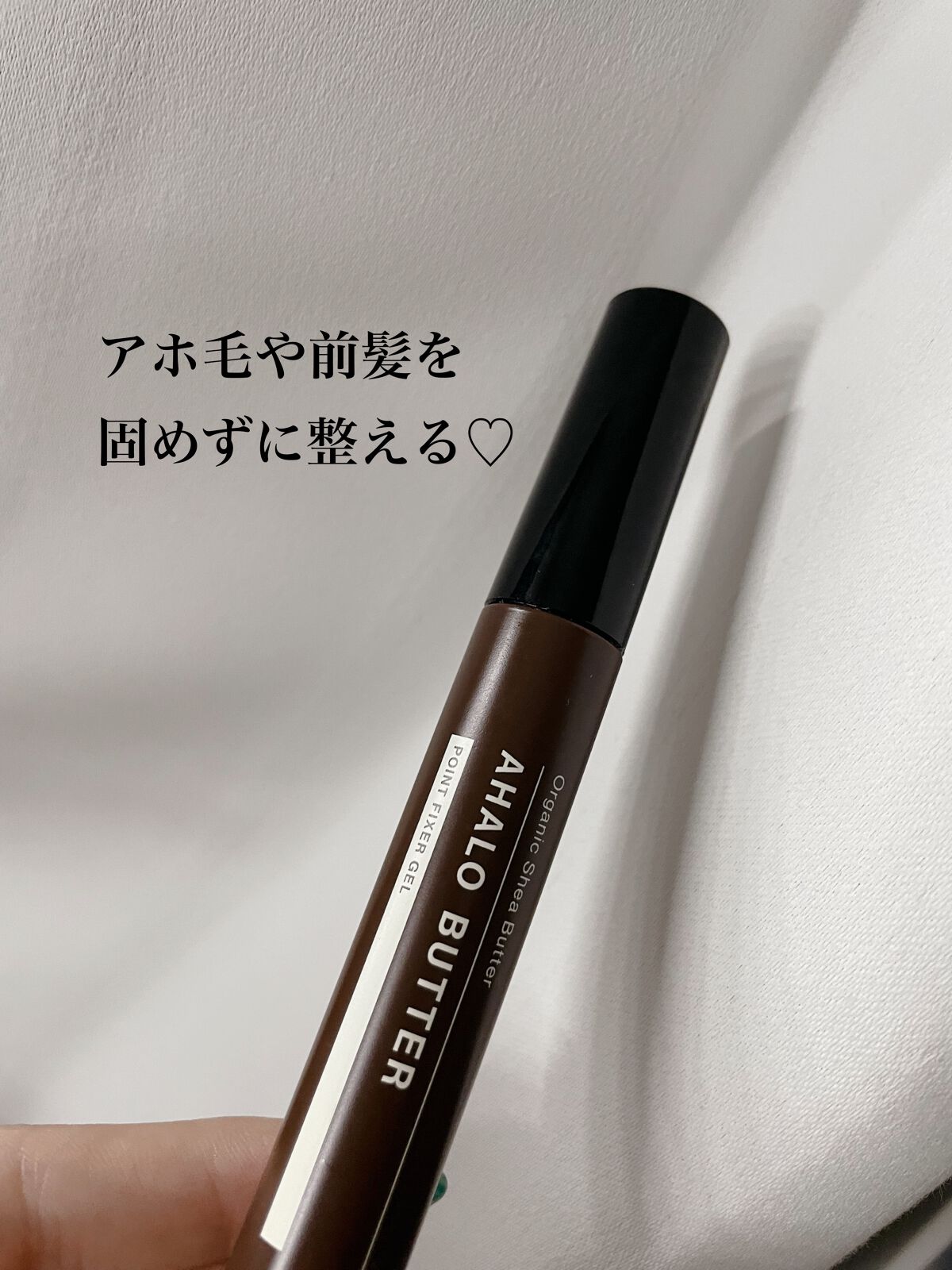 ポイントフィクサー ジェル/AHALO BUTTER/ヘアジェルを使ったクチコミ(1枚目)