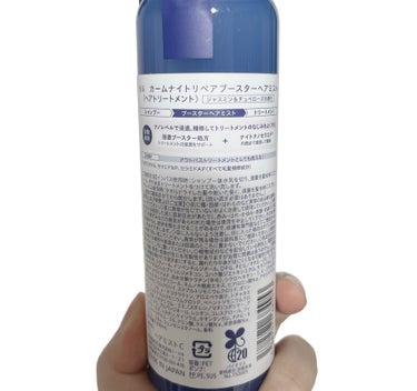 カームナイトリペアブースターヘアミスト 200ml/YOLU/ヘアスプレー・ヘアミストを使ったクチコミ（2枚目）