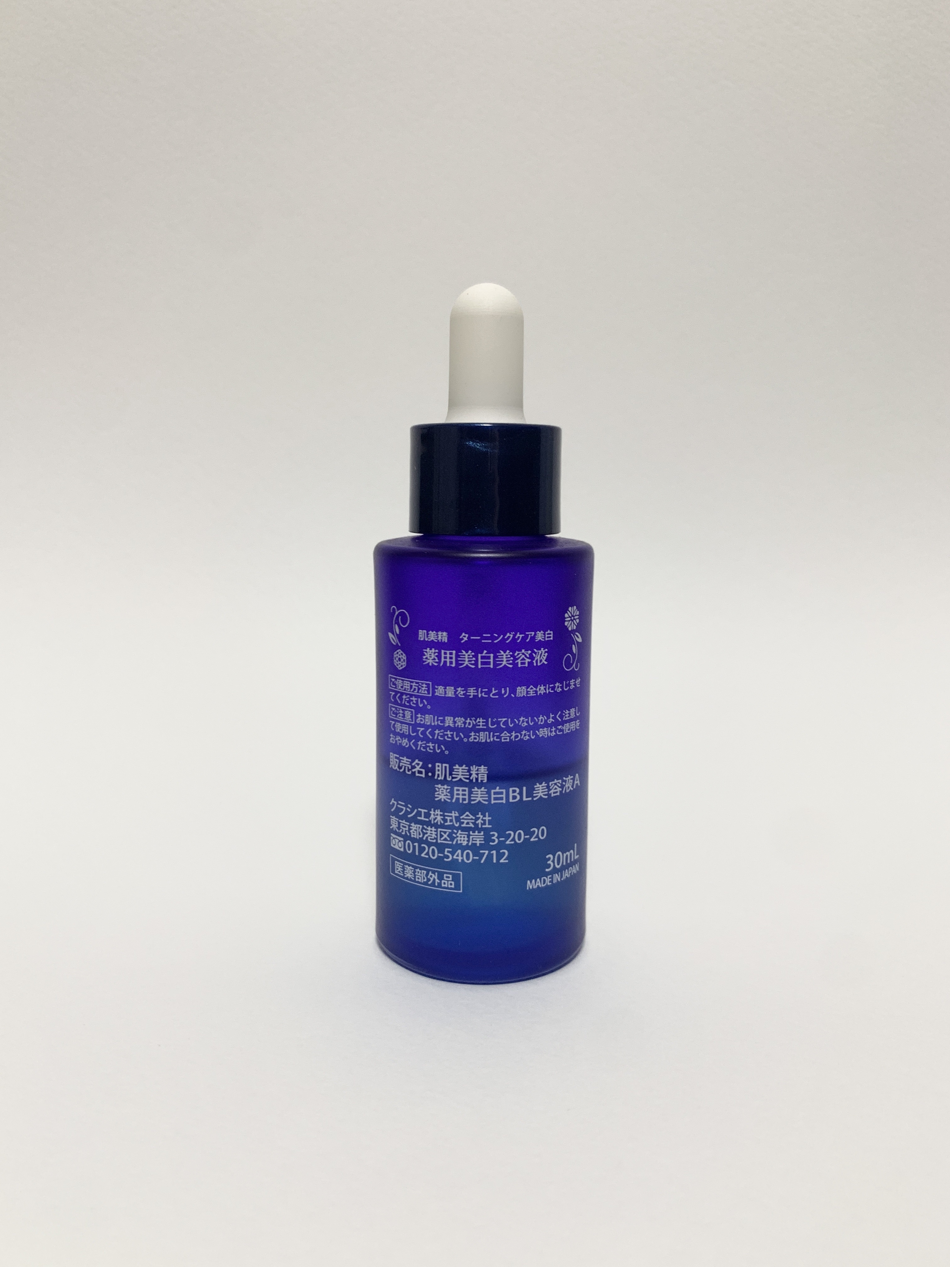 薬用美白美容液［医薬部外品］/肌美精/美容液を使ったクチコミ（2枚目）