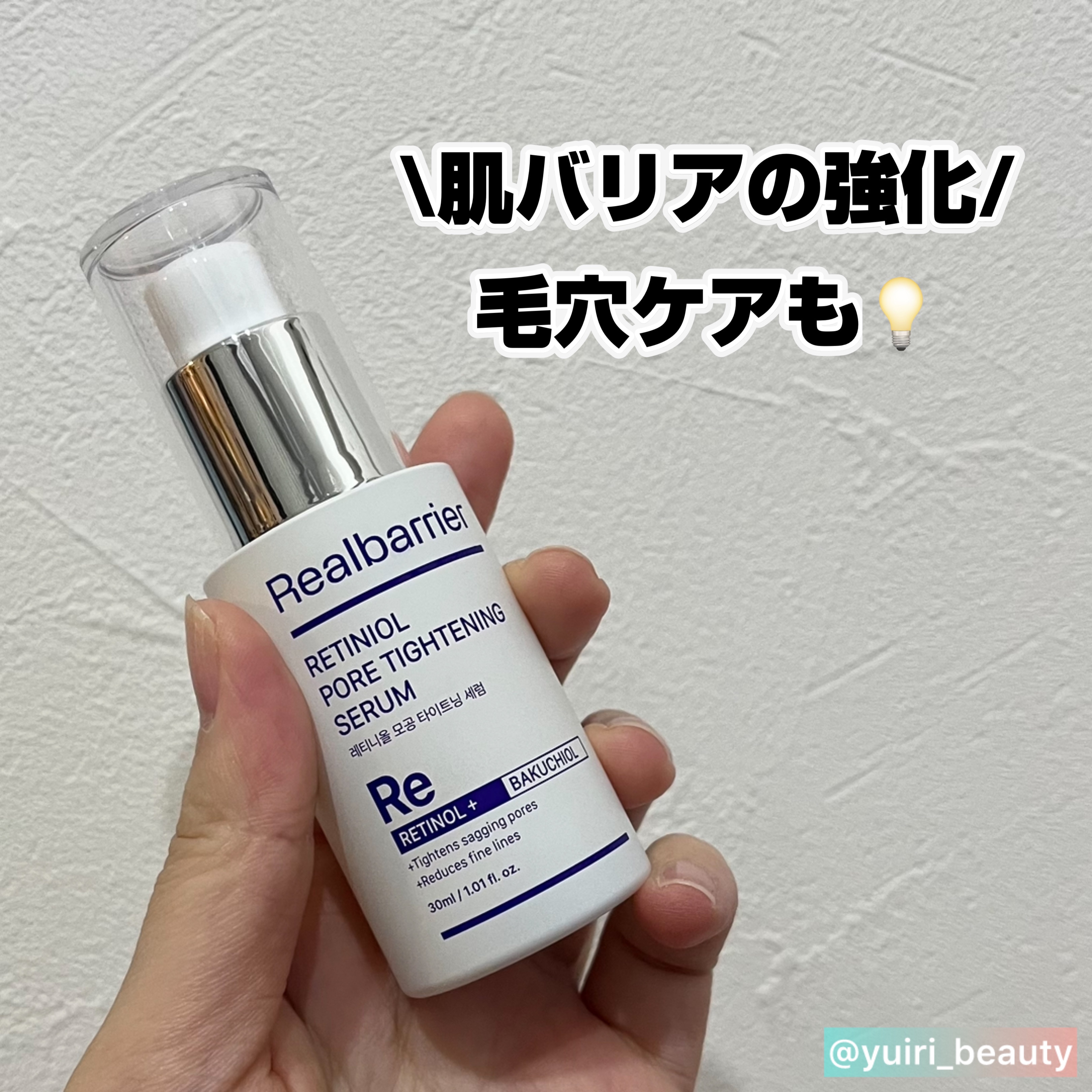 レチ二オールポアタイトニングセラム/Real Barrier/美容液を使ったクチコミ（1枚目）