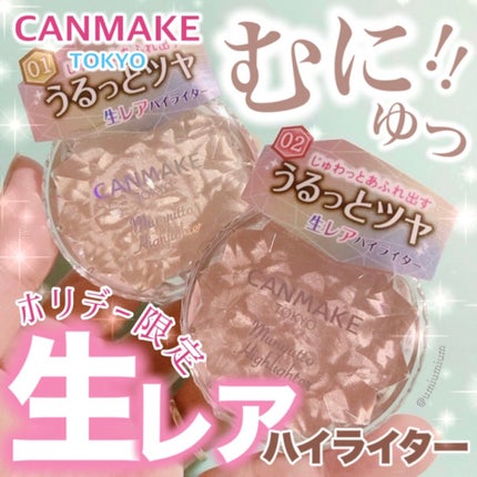 むにゅっとハイライター/キャンメイク/クリームハイライトを使ったクチコミ(1枚目)