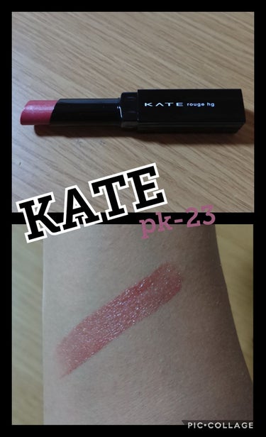 初投稿です✏️🔰

お気に入りのリップ💋💓
“KATE ルージュハイグラム”のpk-23です💄

ドラッグストアで安くgetできて1200円くらいでした😊


発色はシアーでこのカラーは肌馴染みが良く、