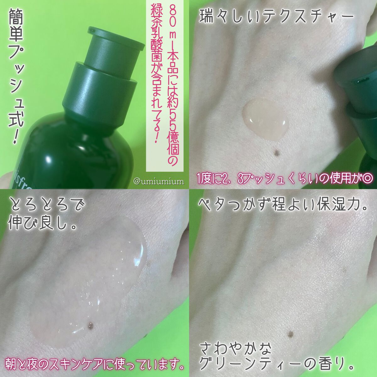 グリーンティーシード セラム N/innisfree/美容液を使ったクチコミ(3枚目)