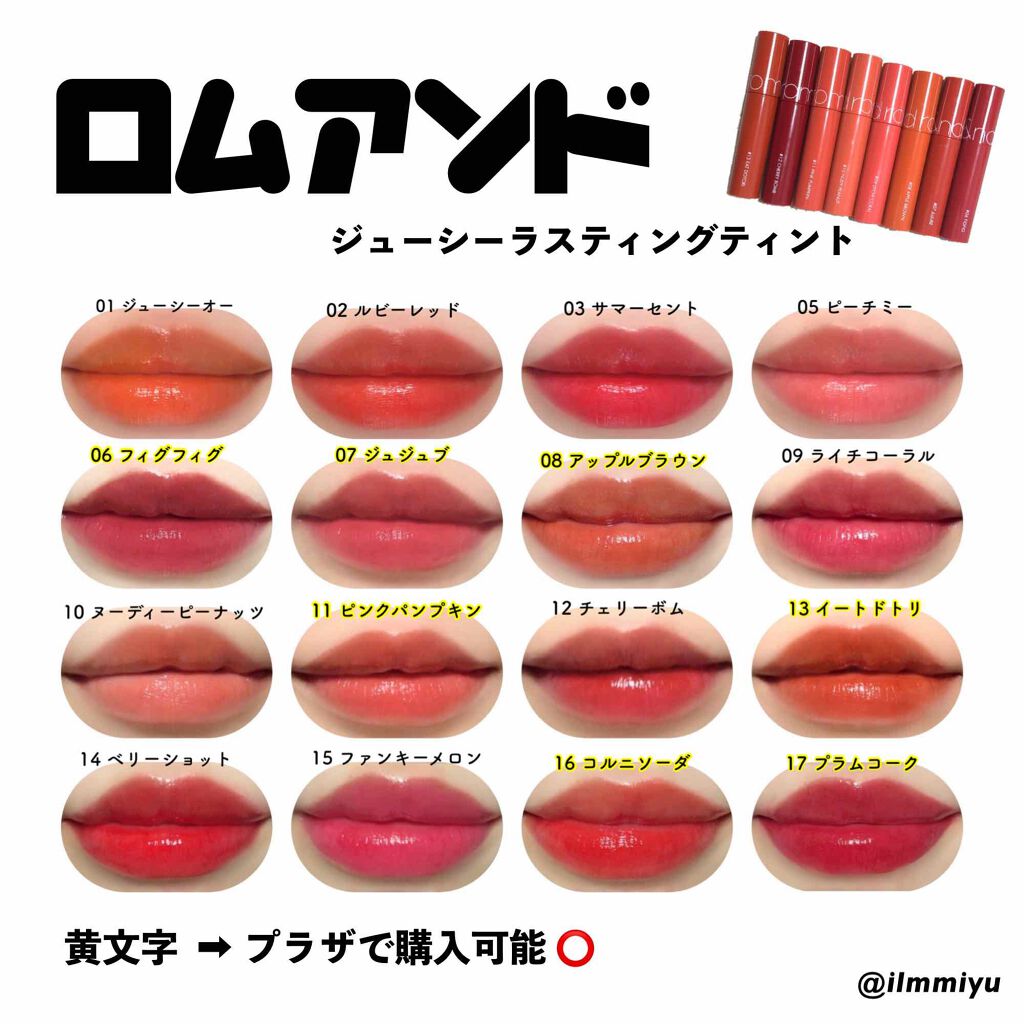 ジューシーラスティングティント/rom&nd/リップティントを使ったクチコミ(1枚目)