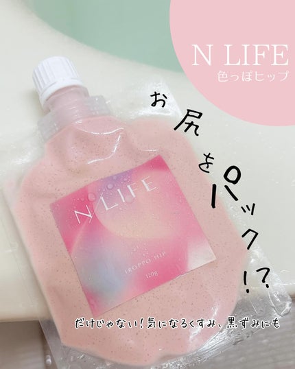色っぽヒップ/NLIFE/バスト・ヒップケアを使ったクチコミ(1枚目)
