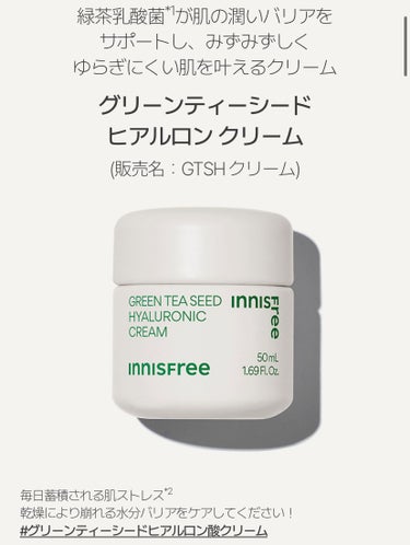 グリーンティーシード クリーム 50ml/innisfree/フェイスクリームの画像