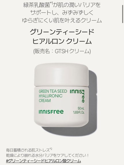 グリーンティーシード クリーム 50ml/innisfree/フェイスクリームの画像