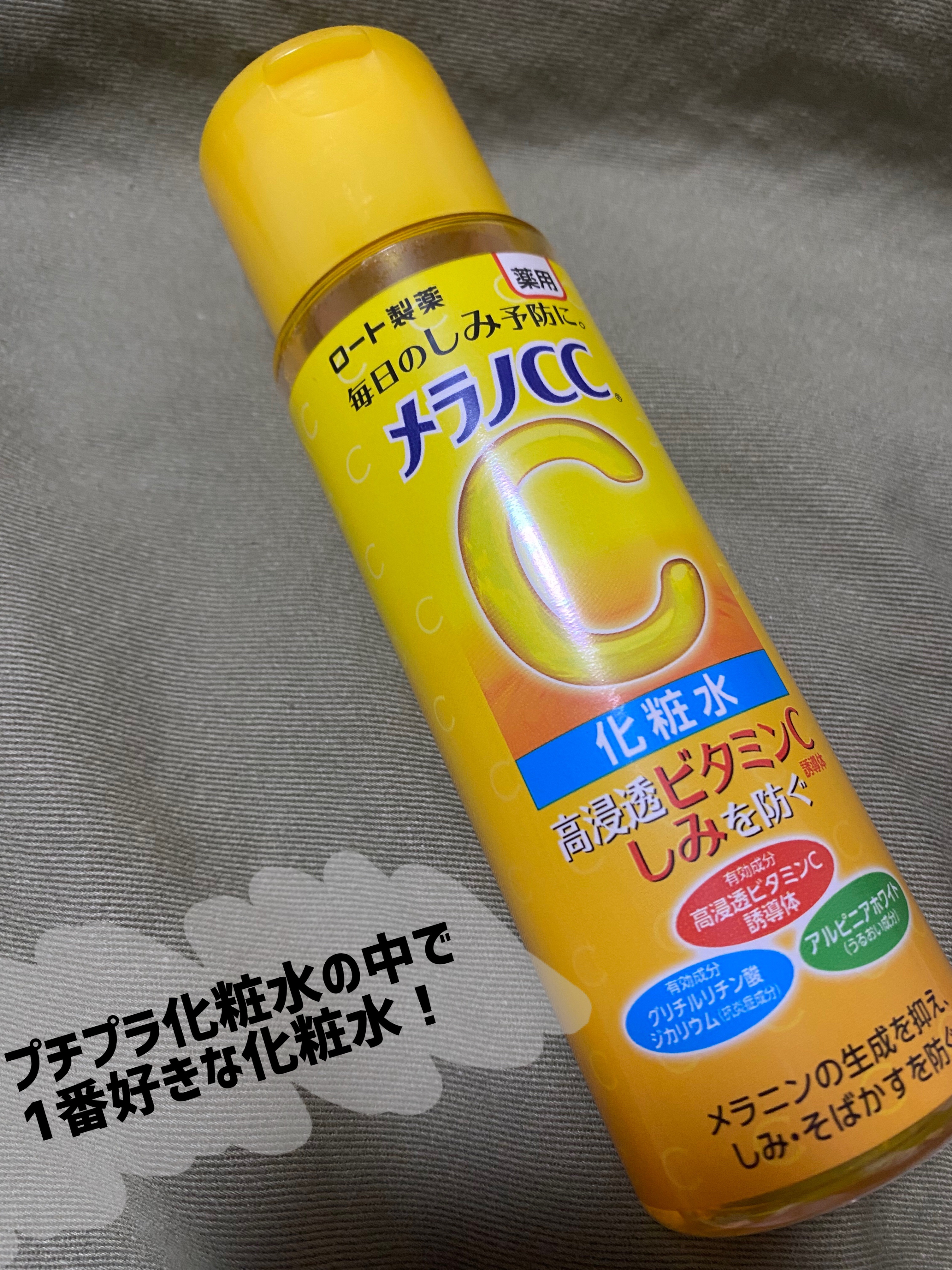 薬用しみ対策 美白化粧水/メラノCC/化粧水を使ったクチコミ（1枚目）