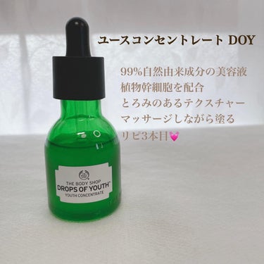 ユースコンセントレート DOY/THE BODY SHOP/美容液を使ったクチコミ（2枚目）