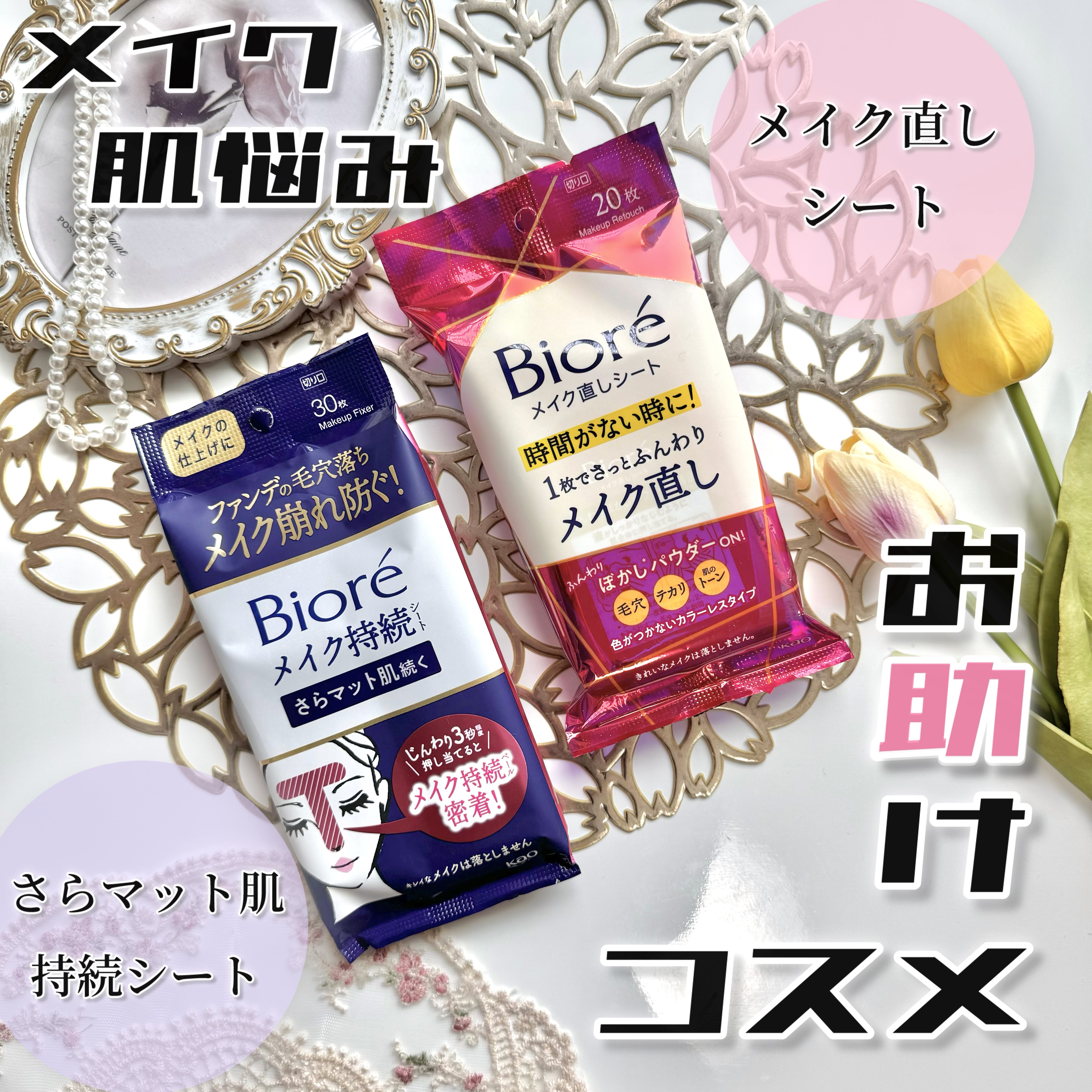 ビオレ メイク持続シート さらマット肌/ビオレ/フェイスシートを使ったクチコミ（1枚目）