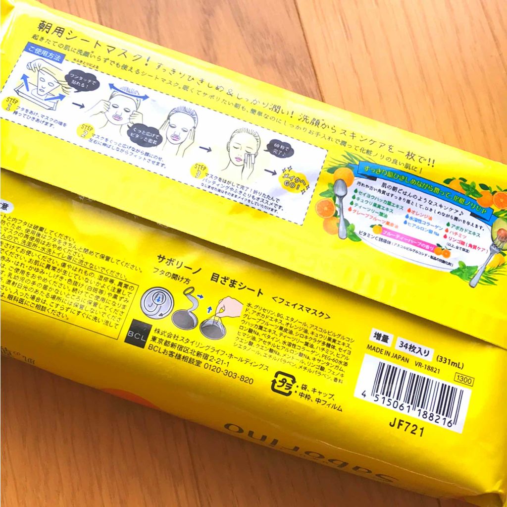 目ざまシート ひきしめタイプ/サボリーノ/シートマスク・パックを使ったクチコミ（2枚目）