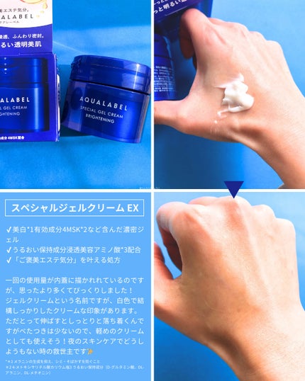スペシャルジェルクリーム EX (ブライトニング) /アクアレーベル/オールインワン化粧品を使ったクチコミ(2枚目)