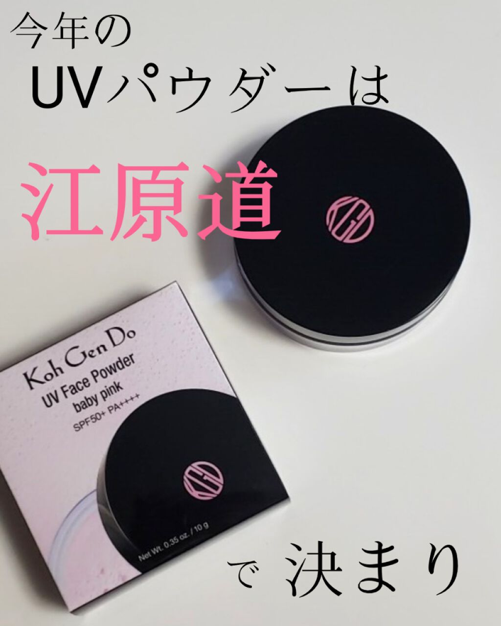 マイファンスィー UVフェイスパウダー/Koh Gen Do/ルースパウダーを使ったクチコミ（1枚目）