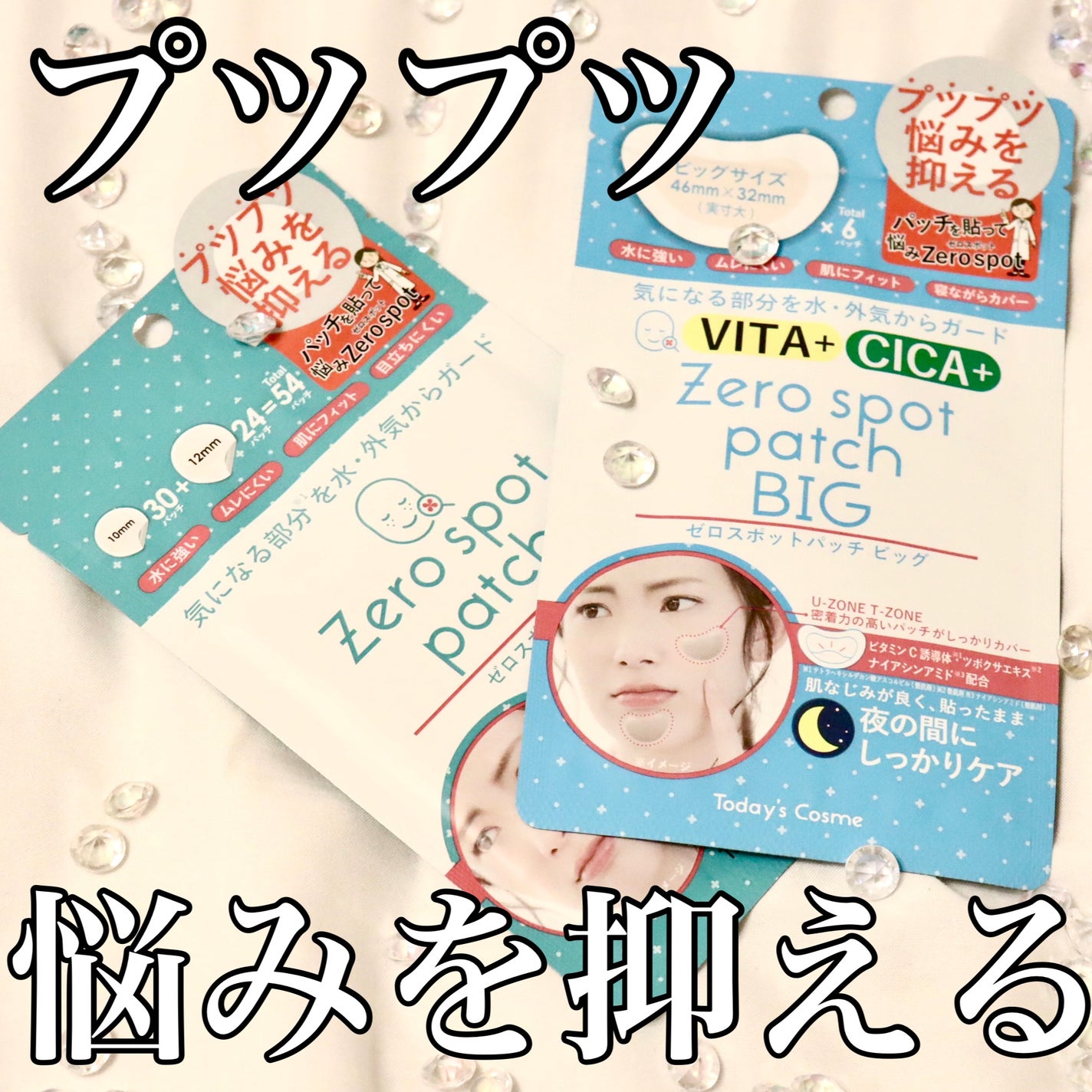 ゼロスポットパッチ/Today’s Cosme/にきびパッチを使ったクチコミ(1枚目)